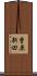 曽原新田 Scroll