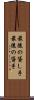 最後の貸し手 Scroll