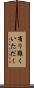有り難くいただく Scroll
