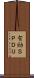 有効ＳＰＤＵ Scroll