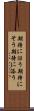 期待に沿う Scroll