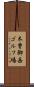 木曽御岳ゴルフ場 Scroll