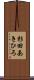 杉田あきひろ Scroll