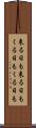 来る日も来る日も Scroll