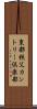 東都秩父カントリー倶楽部 Scroll