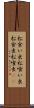 松食い虫 Scroll