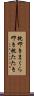 枕叩き Scroll