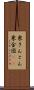 栗きんとん Scroll