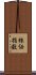 株価指数 Scroll