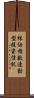株価指数連動型投資信託 Scroll