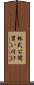 株式公開買い付け Scroll