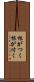 根がつく Scroll