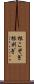 根こそぎ Scroll