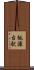 桃源台駅 Scroll