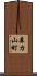 森カ山町 Scroll