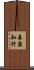 森泉知行 Scroll