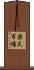 楽天市場 Scroll