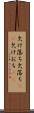 欠け落ち Scroll