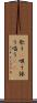 歌う(P) Scroll