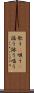 歌う(P) Scroll