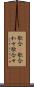 歌合(P) Scroll