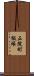 正院町飯塚 Scroll