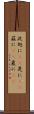 此処に(rK) Scroll