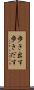 歩き出す Scroll