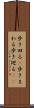 歩き回る(P) Scroll