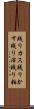 残りカス Scroll