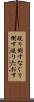 殴り倒す Scroll