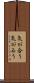気が合う Scroll