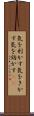 気を利かす Scroll