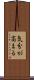 気分が高まる Scroll