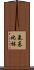 氨基比林 Scroll