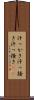 汗っかき Scroll