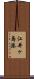 江井ヶ島港 Scroll