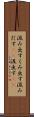 汲み出す Scroll