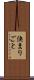 決まりごと Scroll