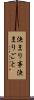 決まり事 Scroll