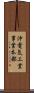 沖電気工業事業本部 Scroll