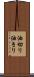 油切り Scroll
