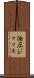 油圧ジャッキ Scroll