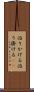 治りかける Scroll