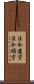 法令遵守 Scroll
