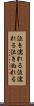 泣き濡れる Scroll