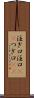 注ぎ口 Scroll
