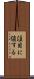 注目に値する Scroll