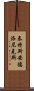 泰特斯·安德洛尼克斯 Scroll