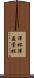 洋杯 Scroll